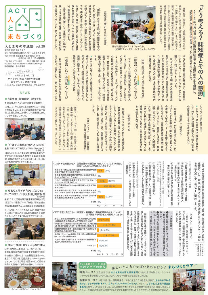 機関誌20号表